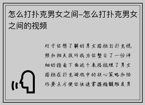 怎么打扑克男女之间-怎么打扑克男女之间的视频