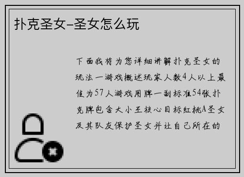 扑克圣女-圣女怎么玩